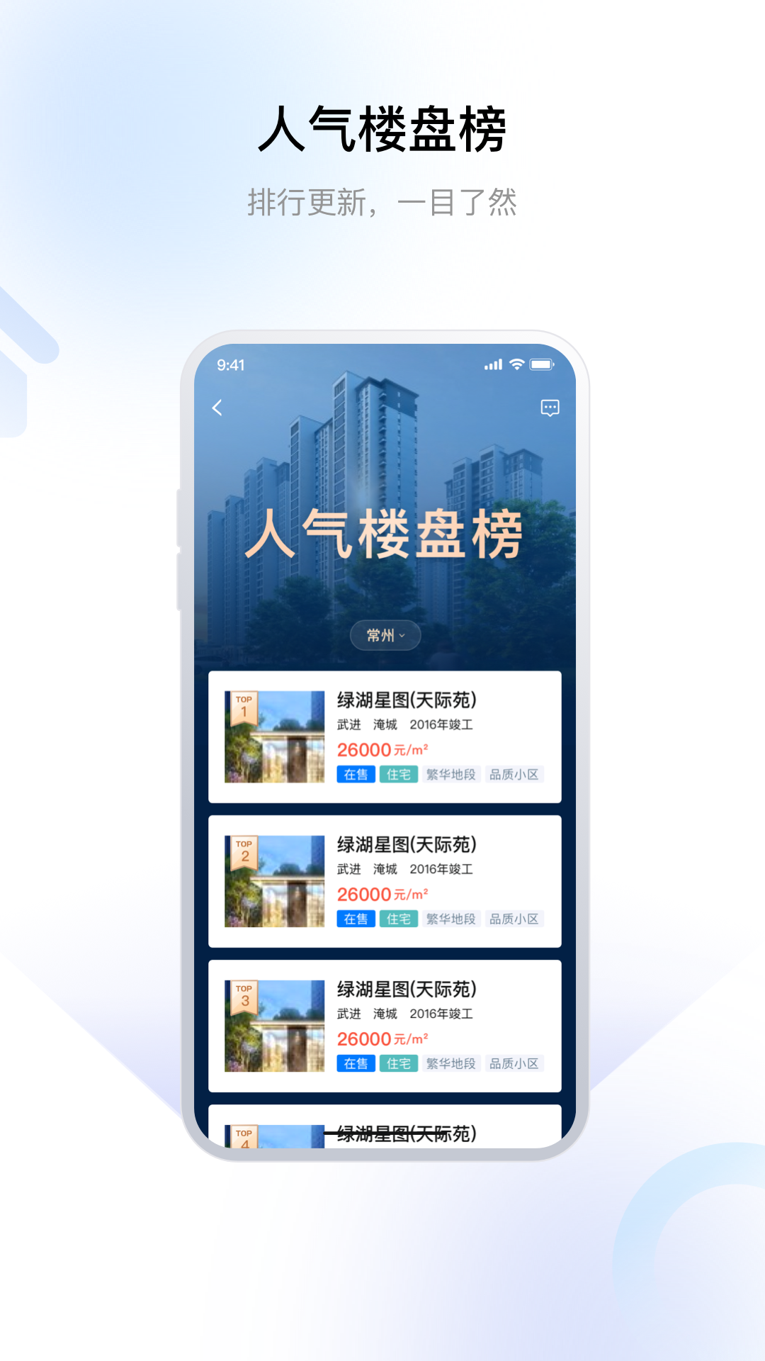 常州住房app截图