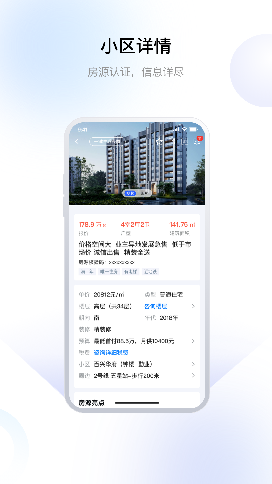 常州住房app截图