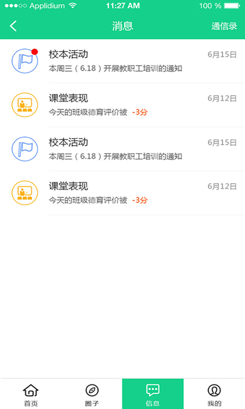 成长指南针教师端下载介绍图