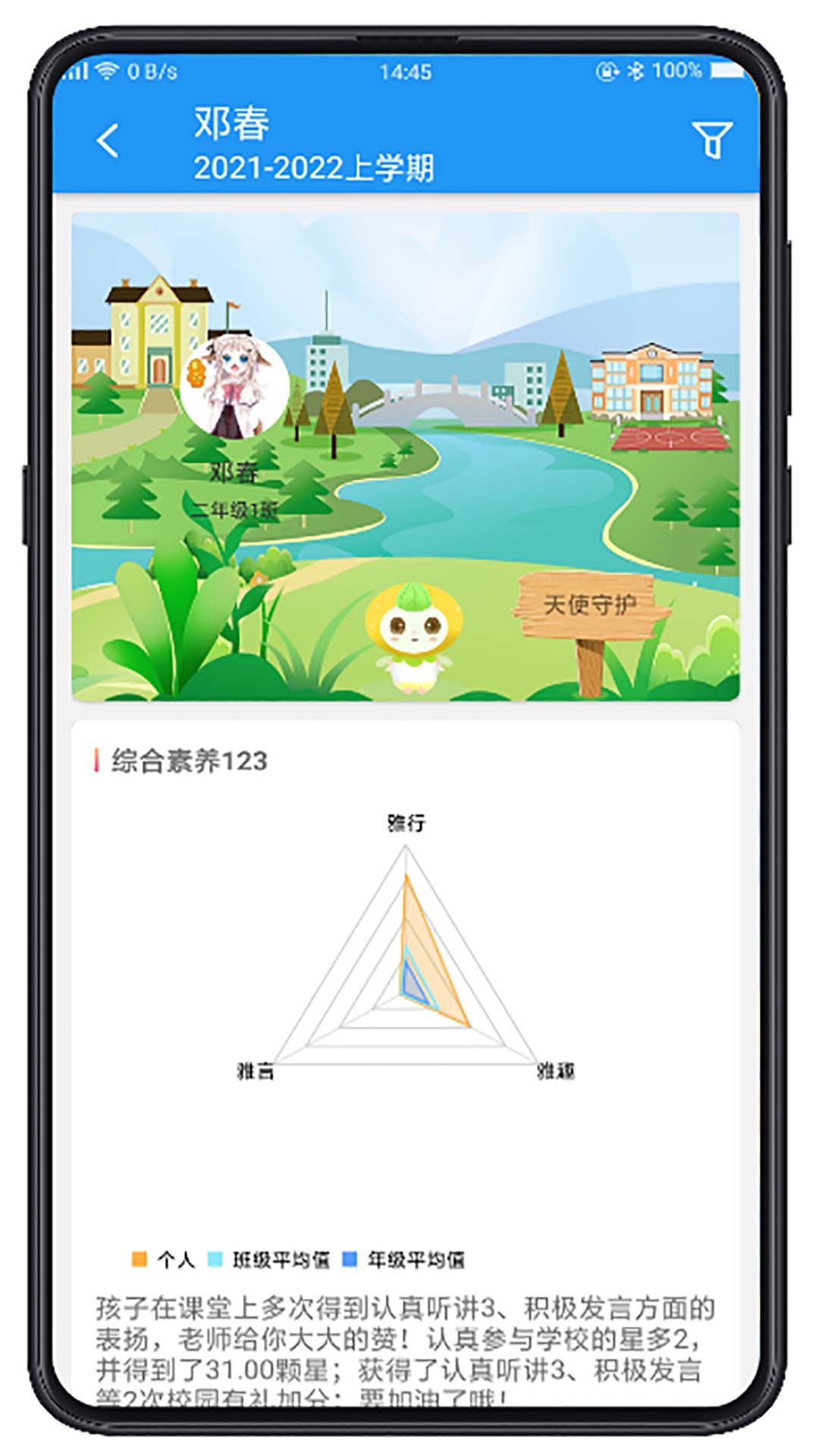 成长指南针家长端app截图