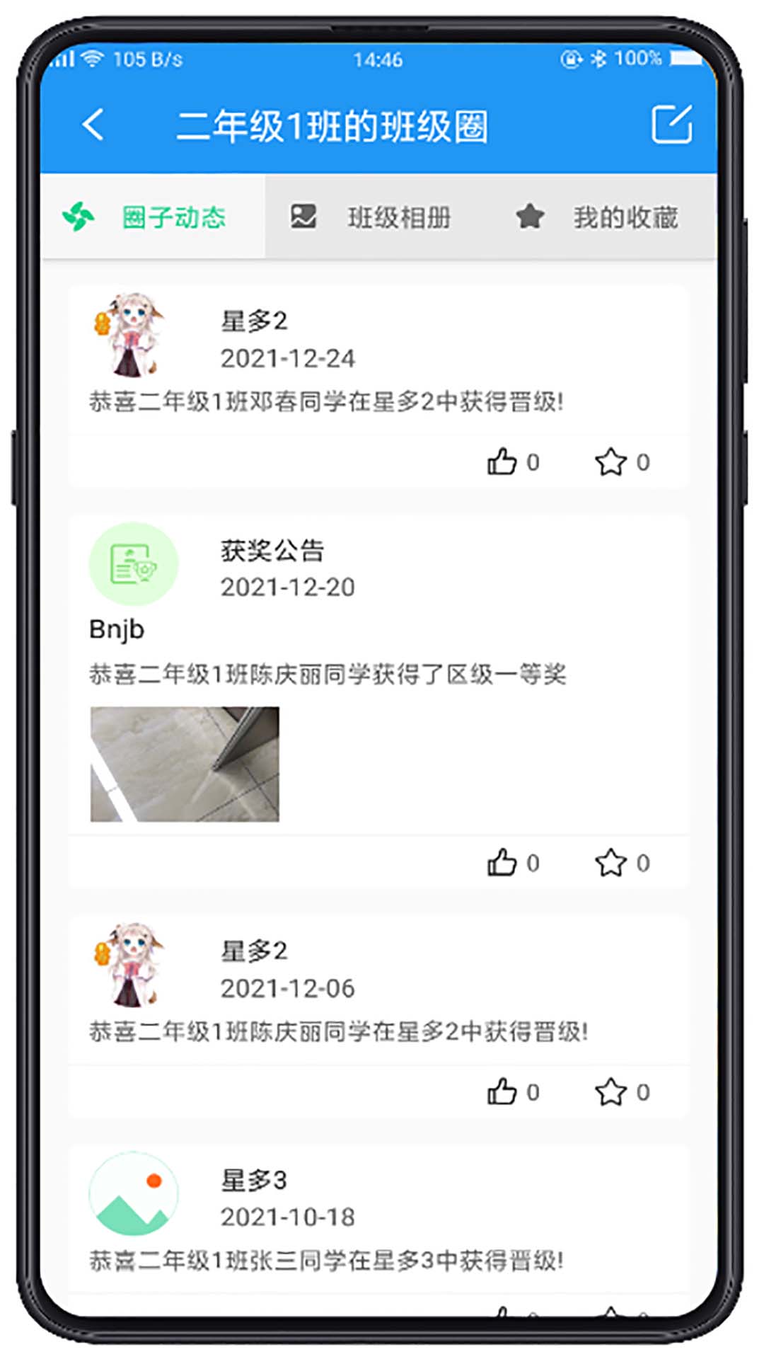 成长指南针家长端app截图