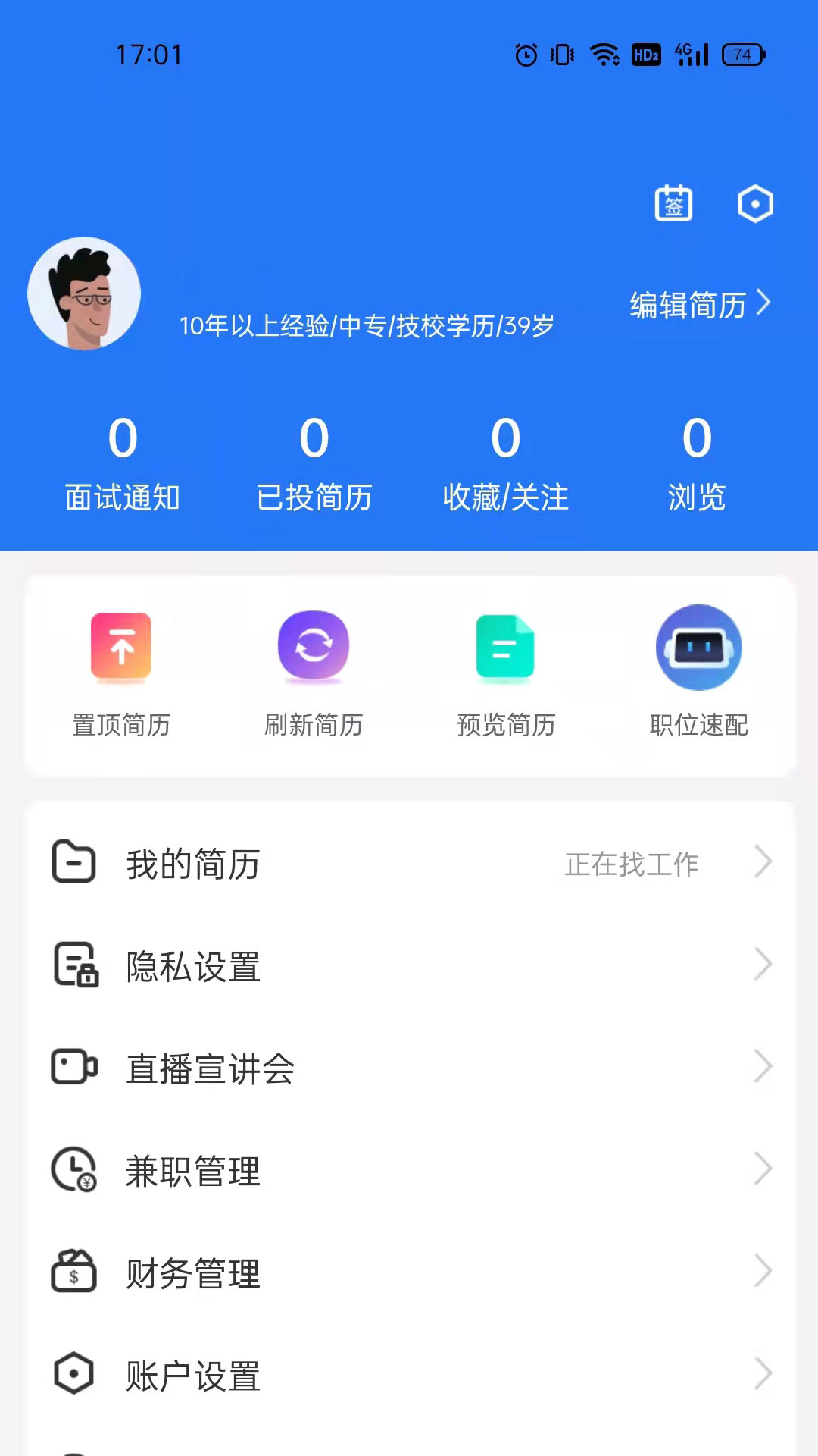 潮州直聘下载介绍图