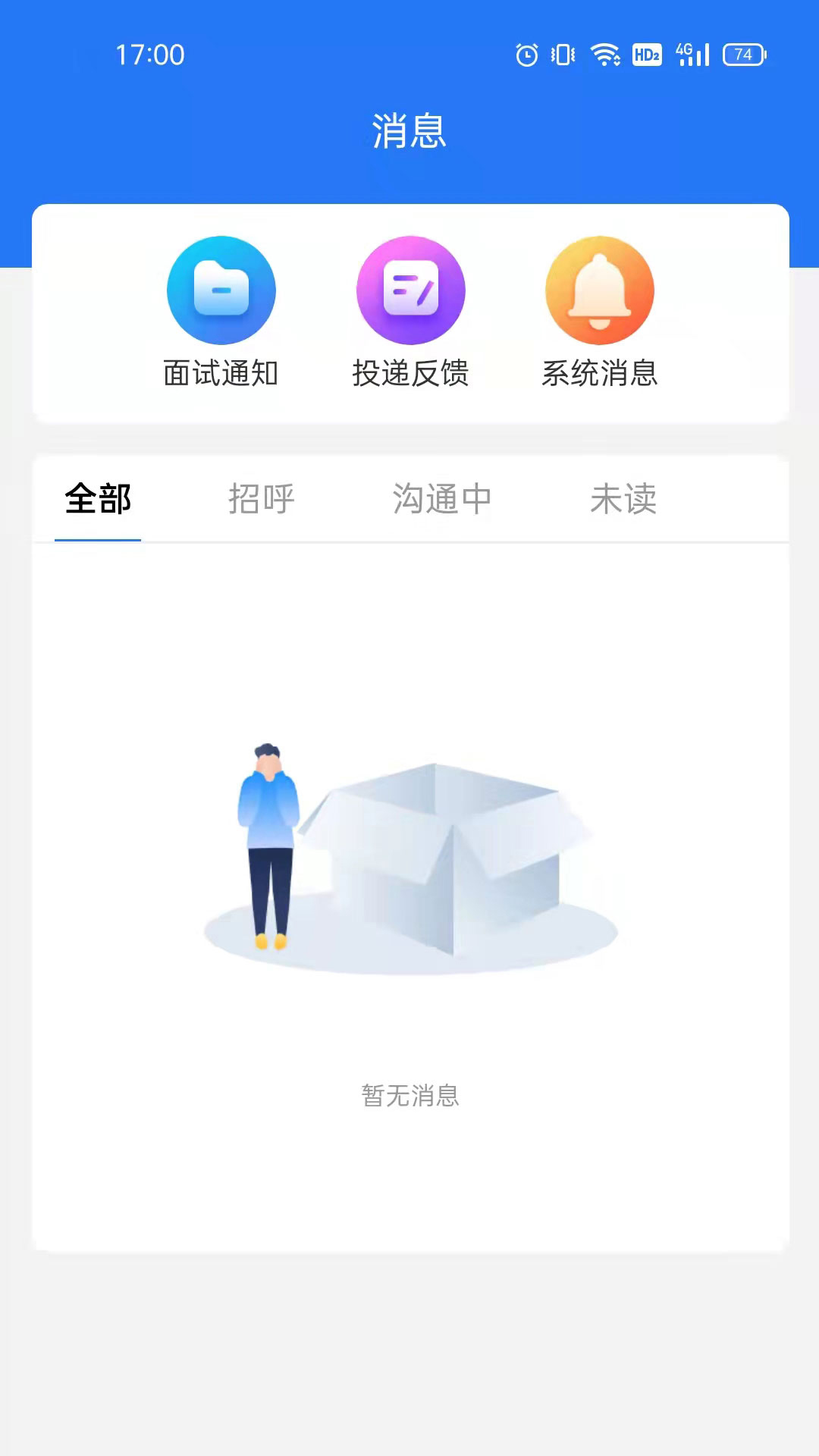 潮州直聘app截图