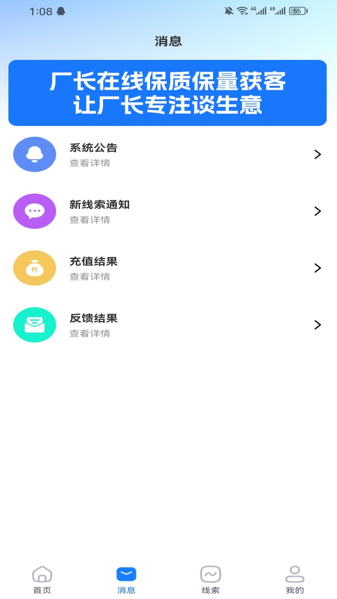 厂长在线app截图