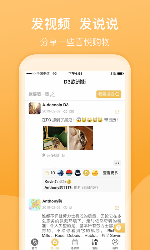 D3名表管家app截图