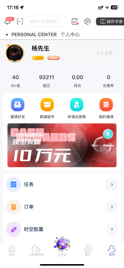 DA管家app截图