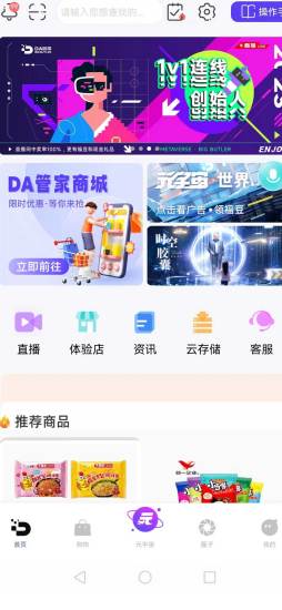 DA管家app截图