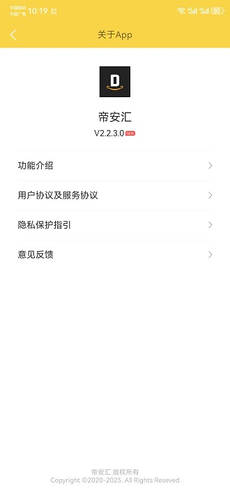 帝安汇app截图