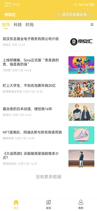 帝安汇app截图