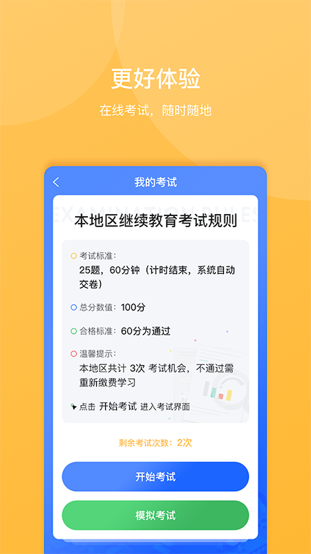 东奥继教学堂下载介绍图