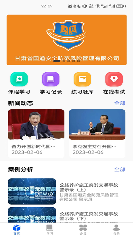 道安培训app截图