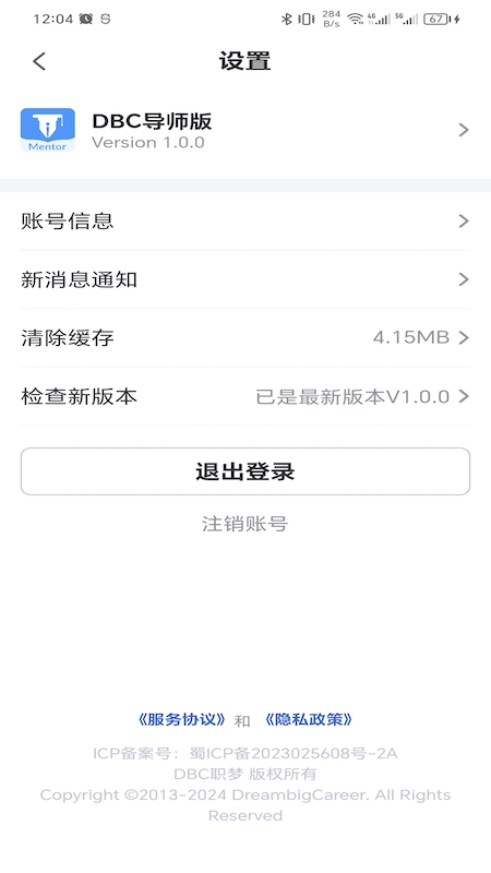 DBC导师版app截图