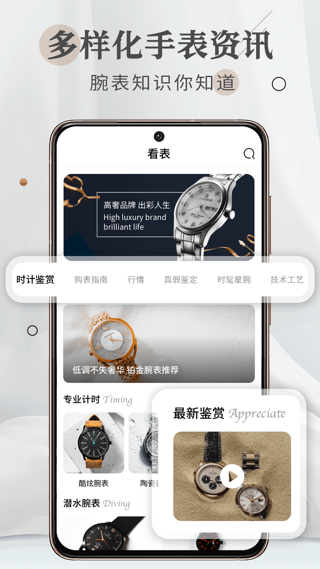 懂表帝app截图