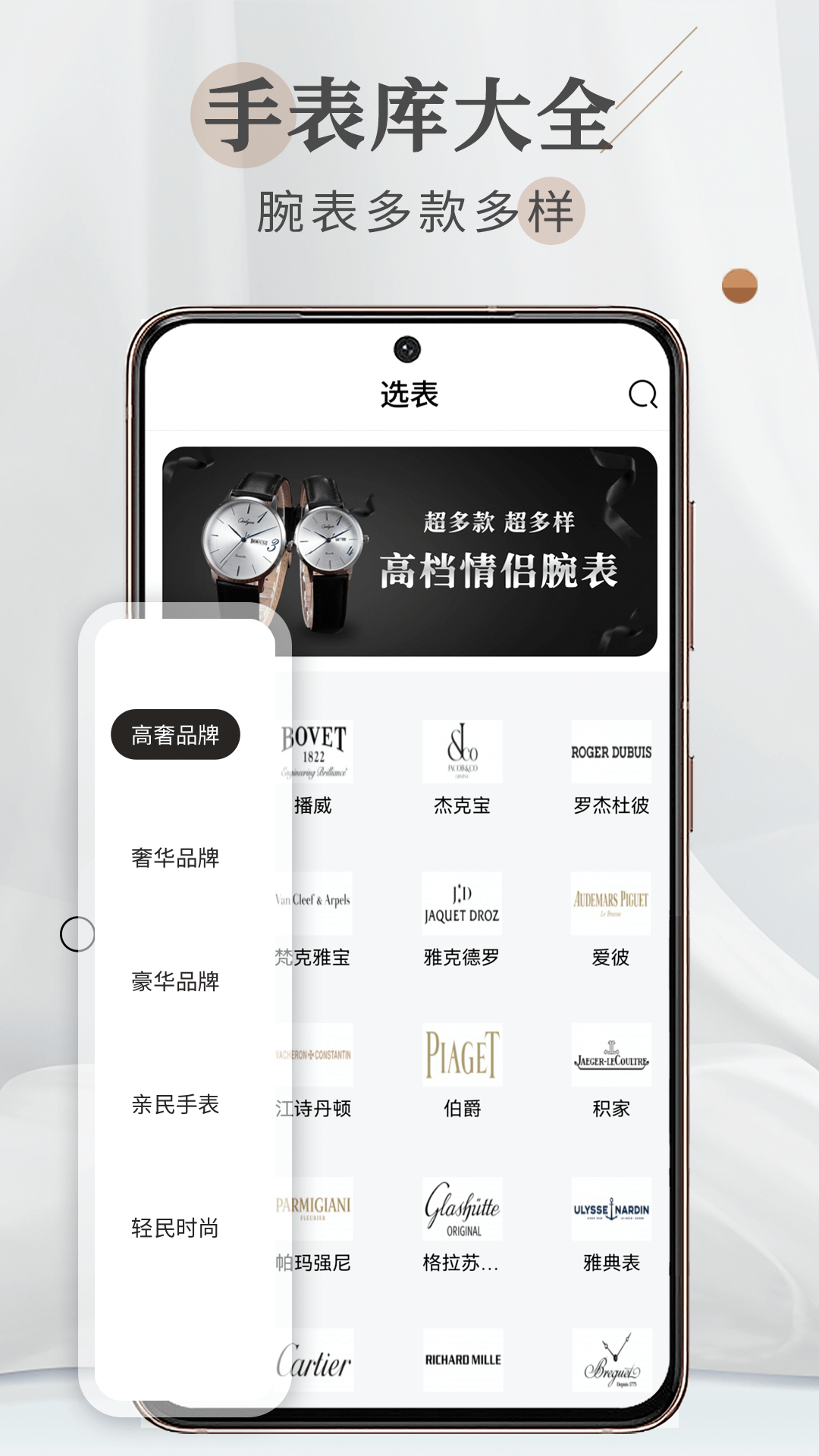 懂表帝app截图