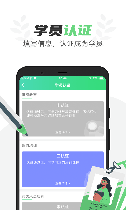 定邦E学堂app截图