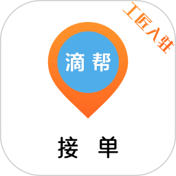 滴帮工匠端 v2.3.08