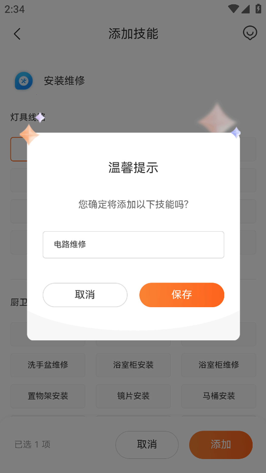 滴帮工匠端app截图