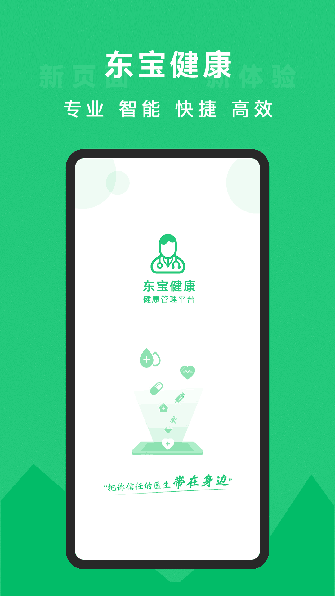 东宝健康下载介绍图