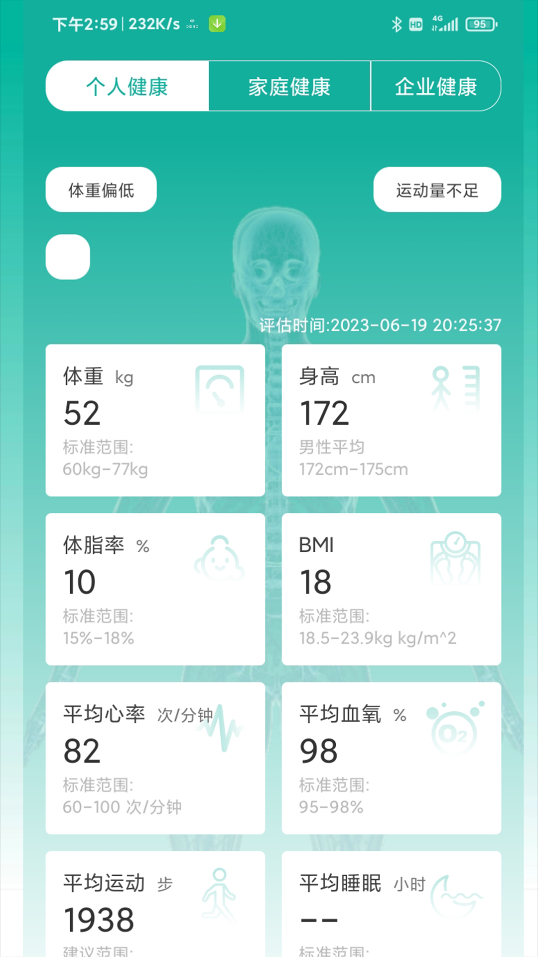 大白健康守护app截图