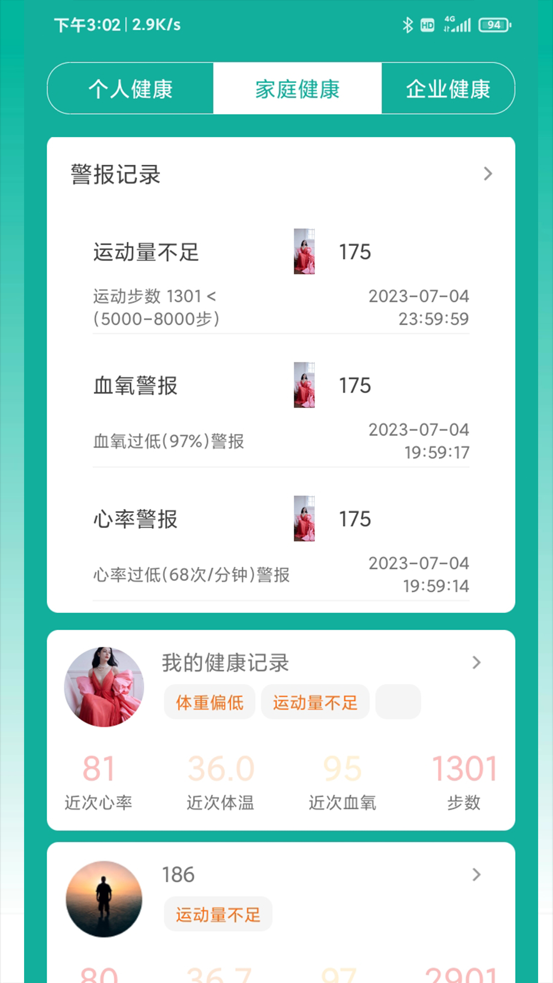 大白健康守护app截图