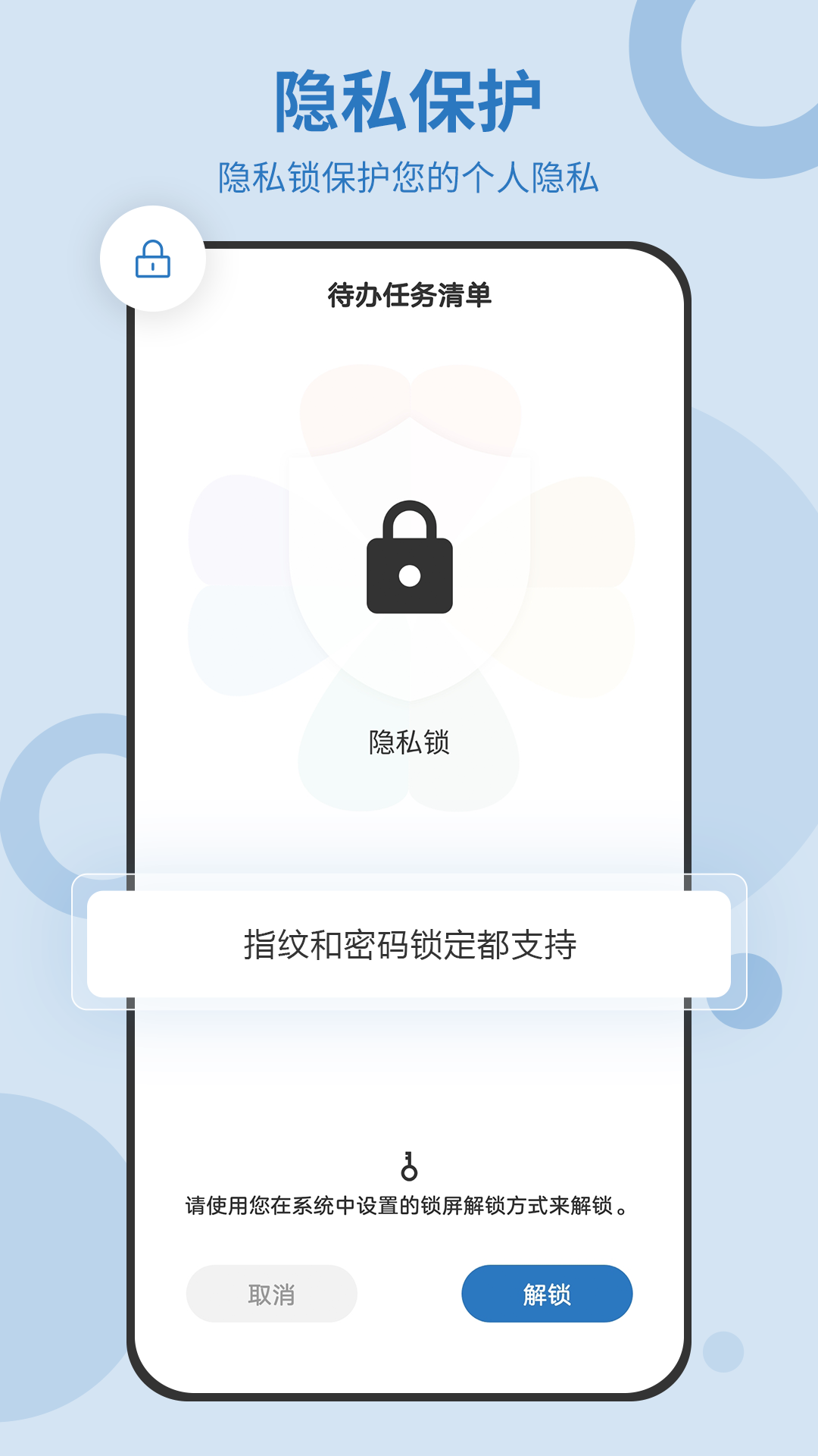 待办任务清单下载介绍图