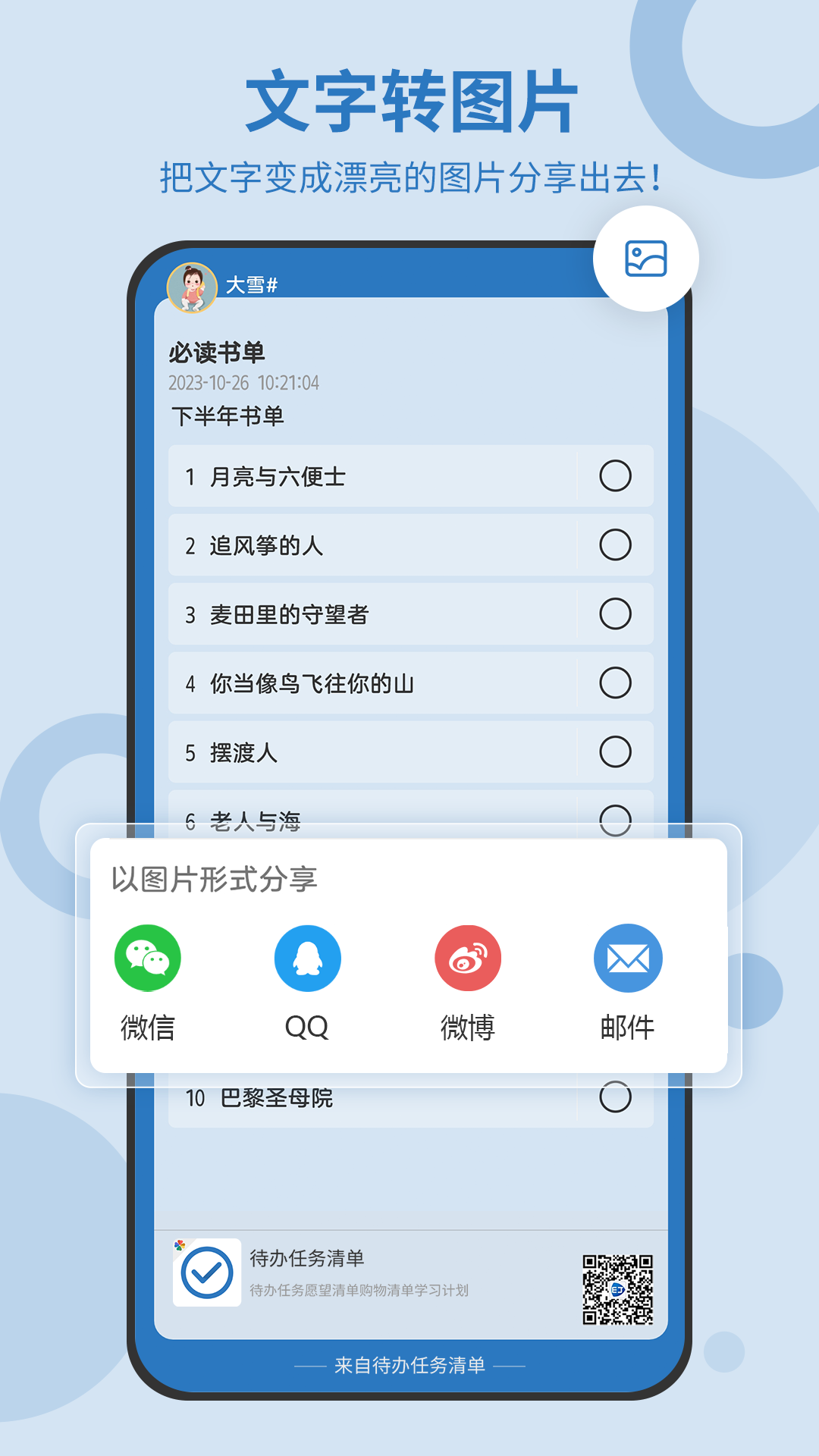 待办任务清单app截图