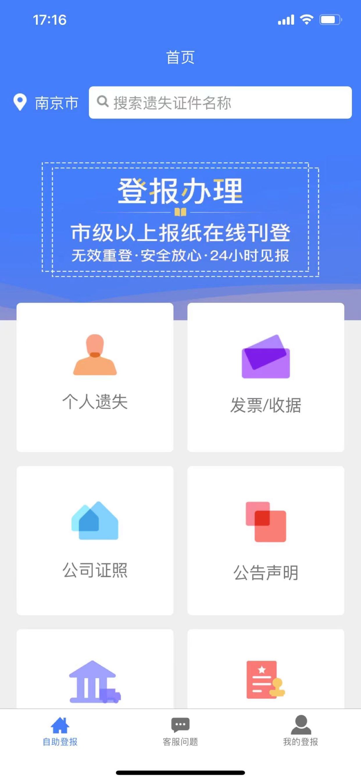 登报声明app截图