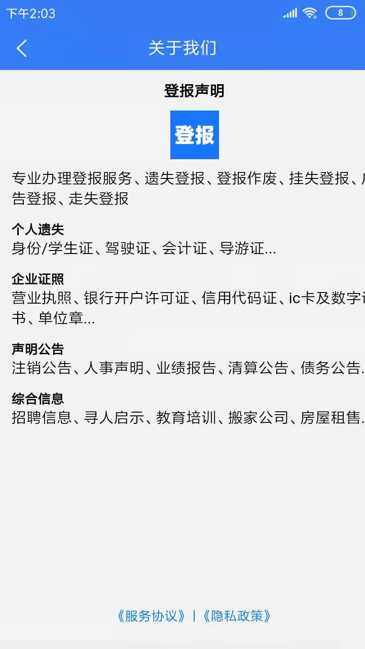 登报声明app截图