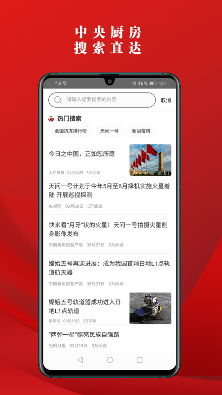 党报头条下载介绍图