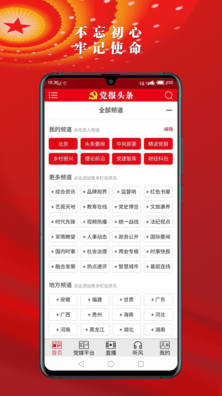 党报头条app截图