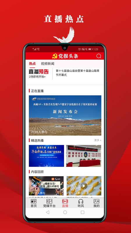 党报头条app截图