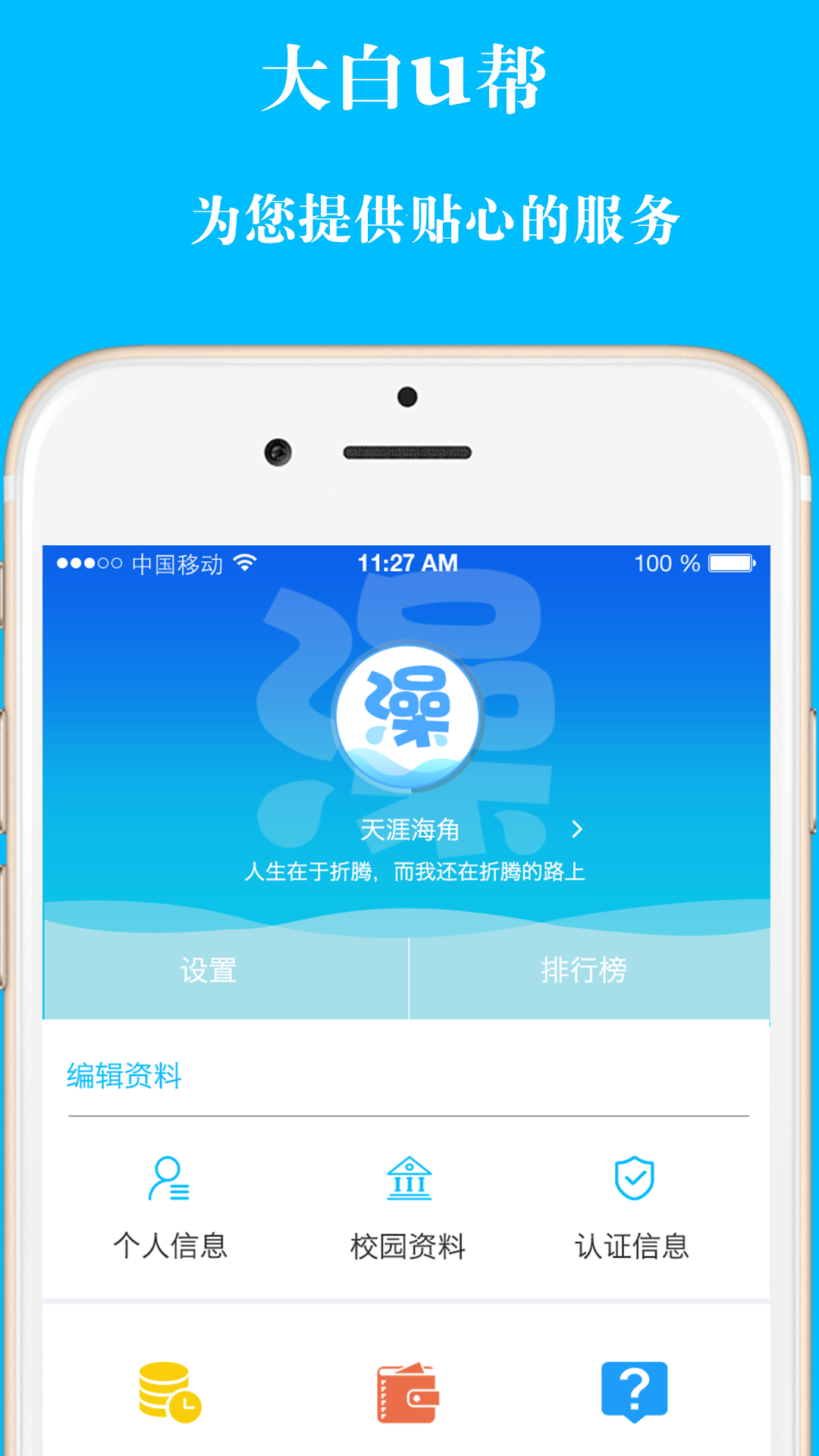 大白U帮app截图