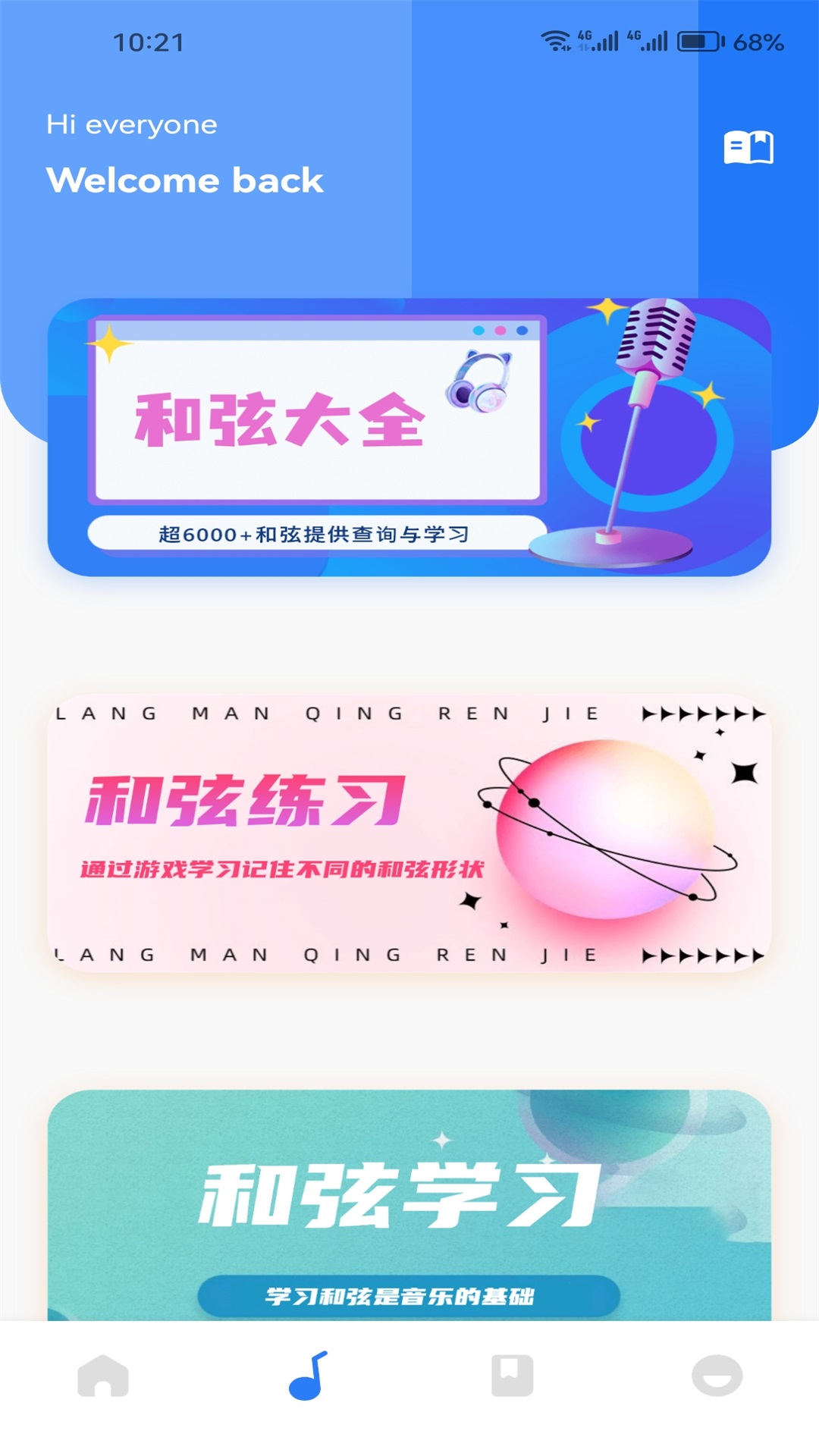 蛋播音乐app截图