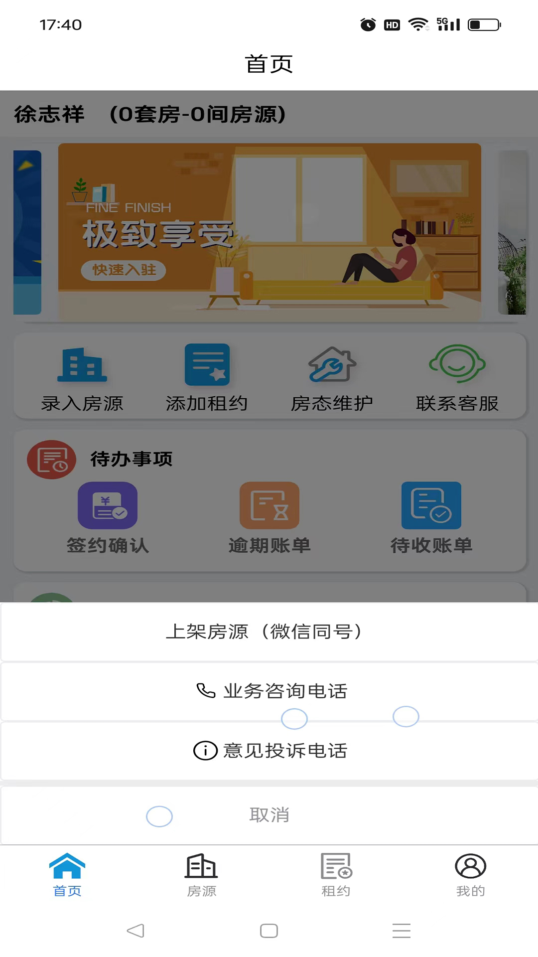 大宾租房房东app截图