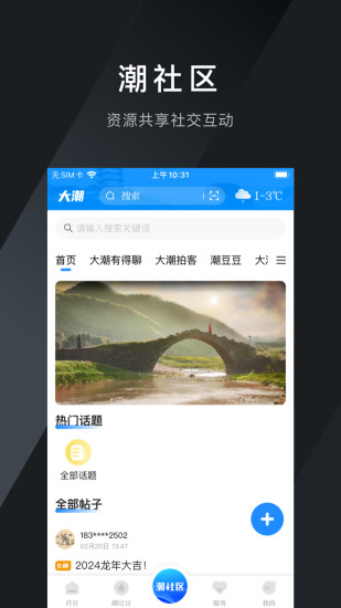 大潮app截图