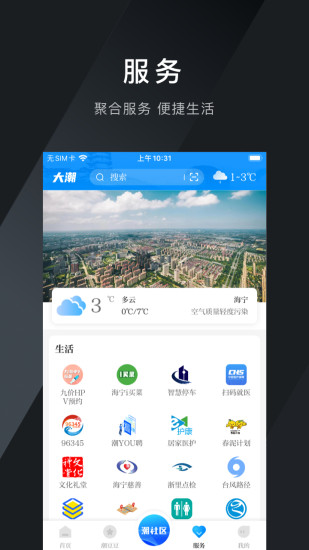 大潮app截图