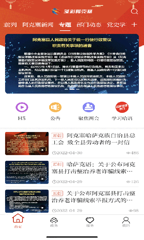 多彩阿克塞下载介绍图