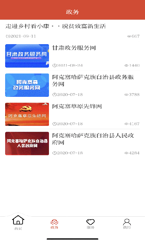 多彩阿克塞app截图