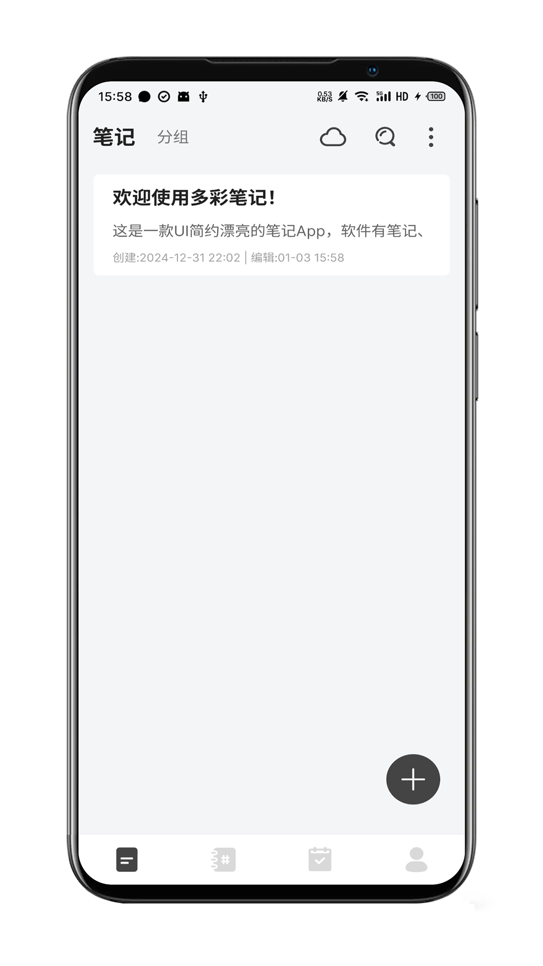 多彩笔记app截图