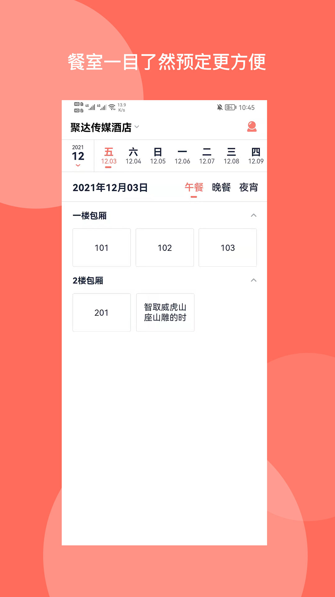 订餐表Proapp截图