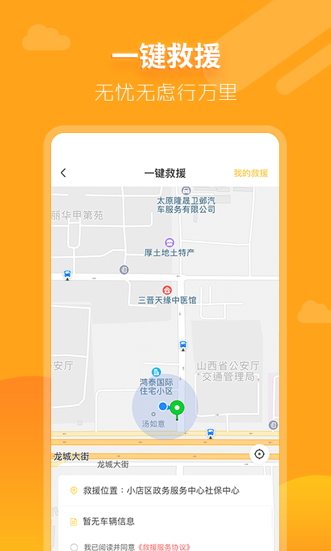 大昌车管家下载介绍图