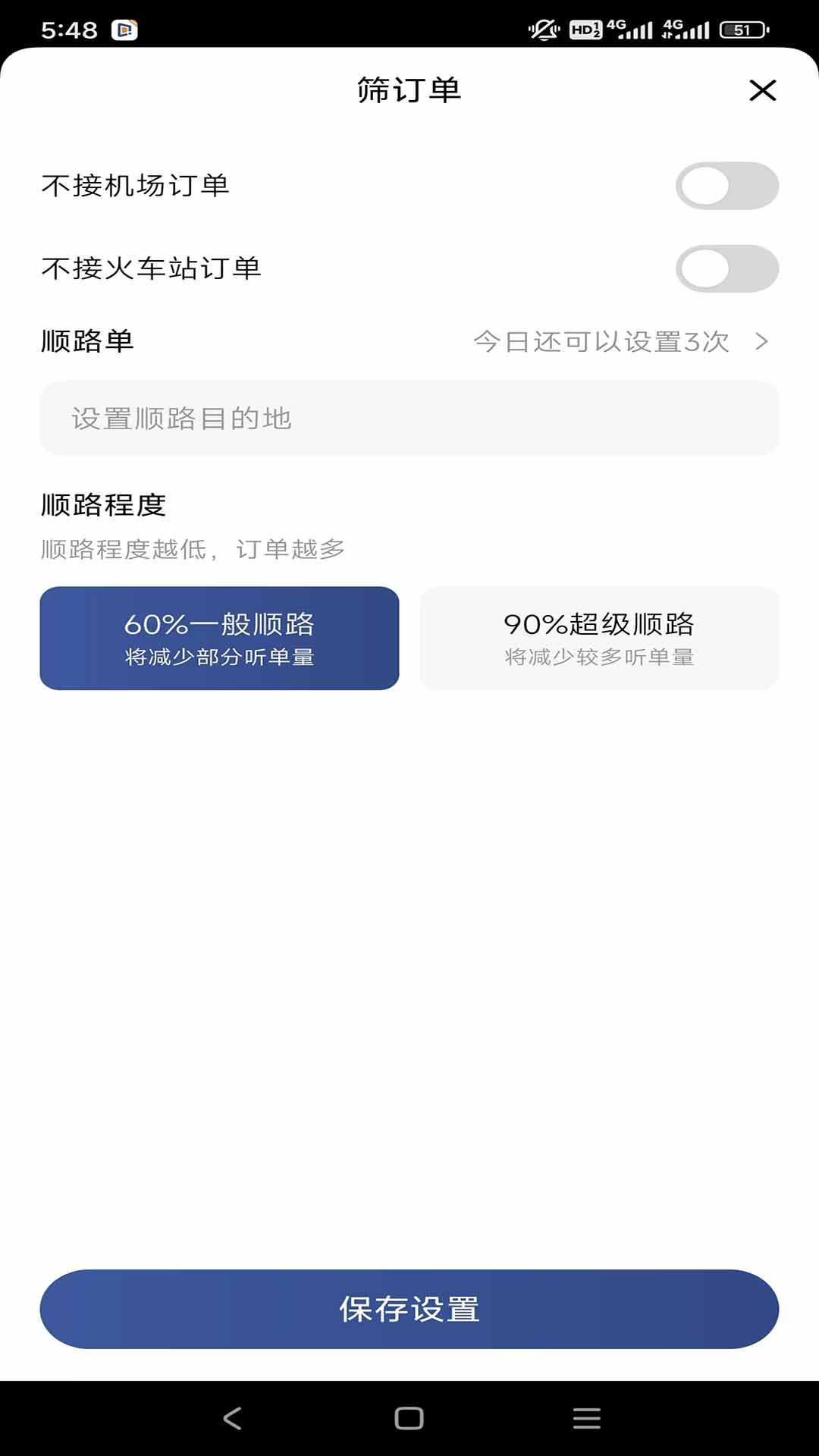 东潮出行极速版app截图