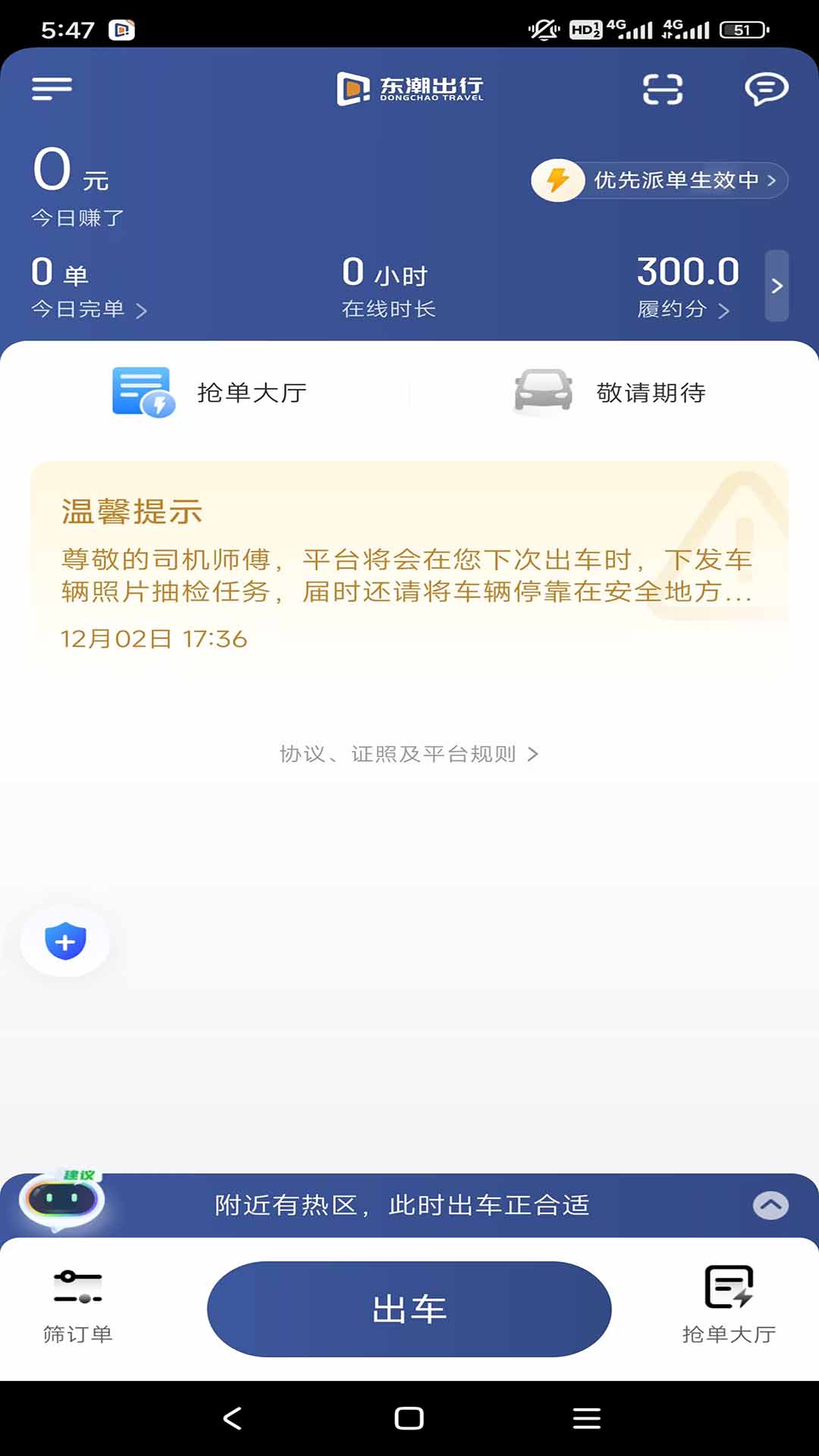 东潮出行极速版app截图