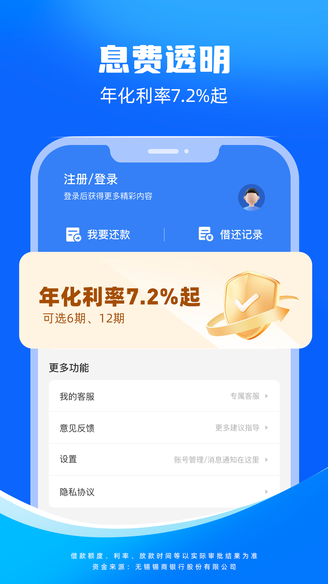 东成贷下载介绍图