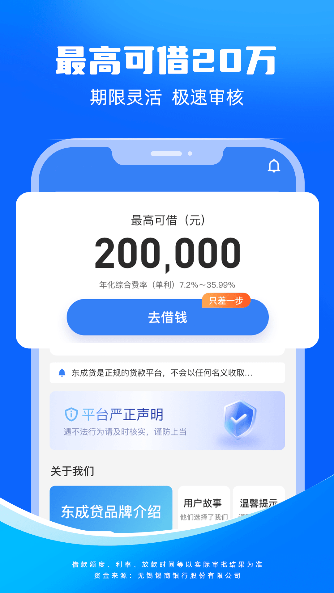 东成贷app截图