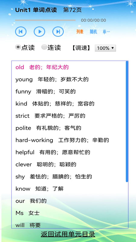 单词点读通app截图