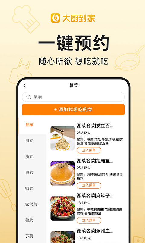 大厨到家app截图