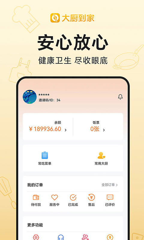 大厨到家app截图