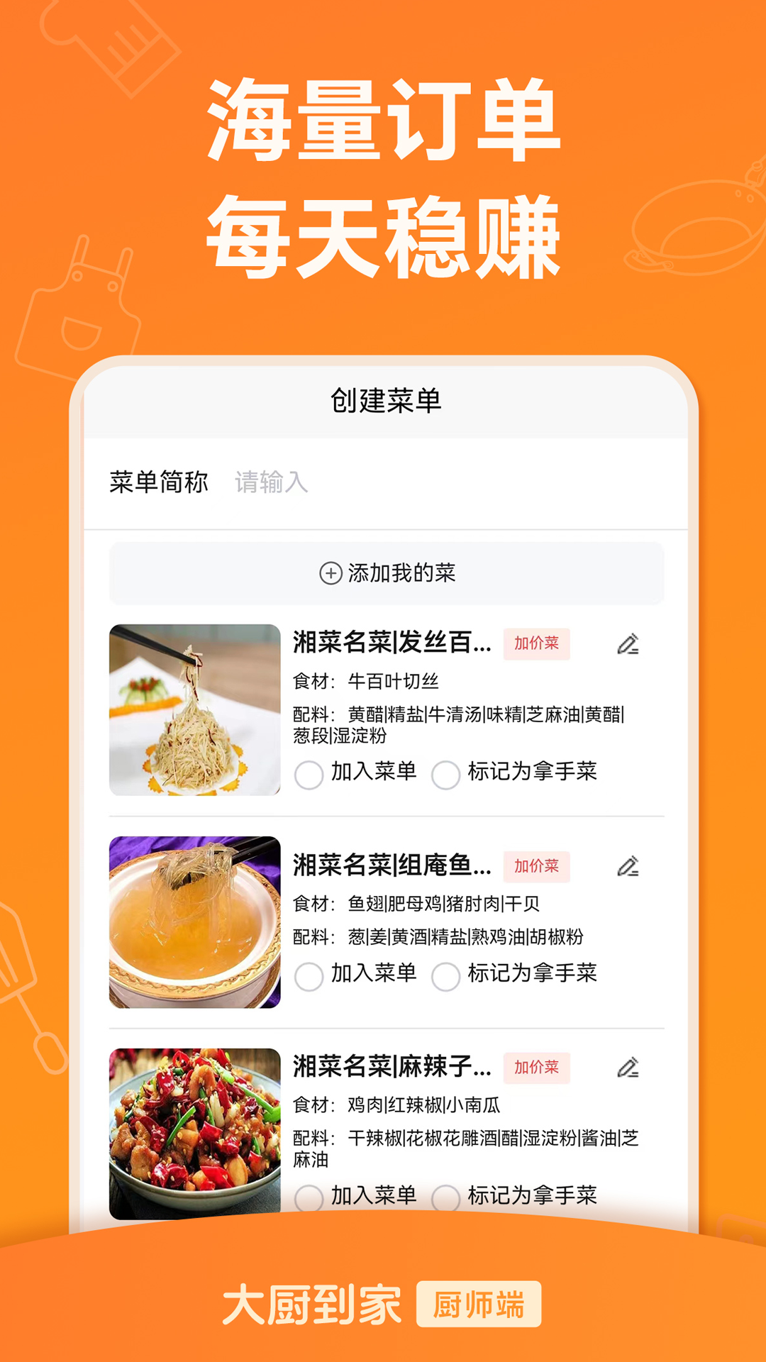 大厨到家大厨端app截图