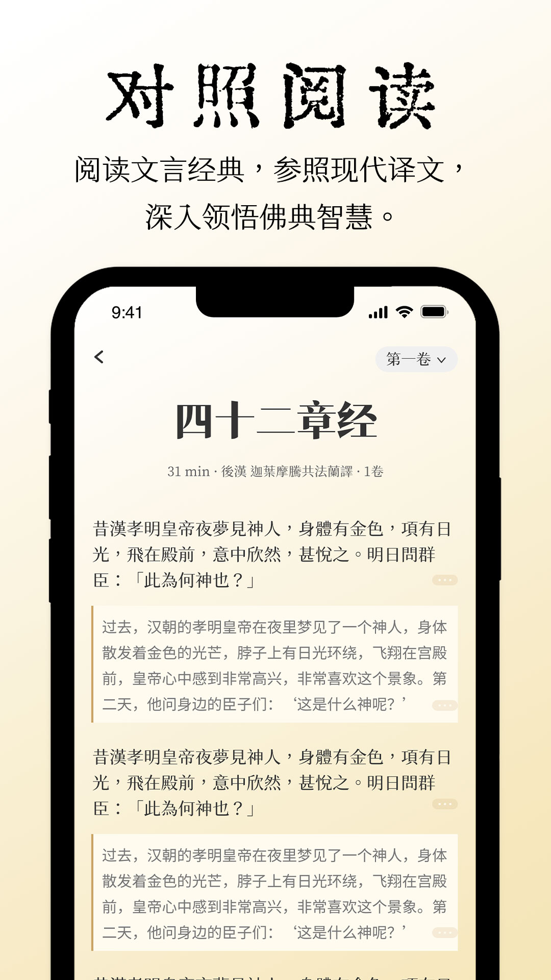 大乘佛经app截图